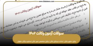 آزمون وکالت 1402